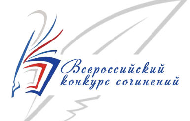 В Кольцово подведены итоги муниципального этапа Всероссийского конкурса сочинений