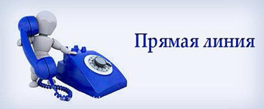 «Прямая линия»  по вопросам исполнения судебных решений о защите прав родителей и детей