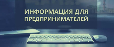 Имущественная поддержка в рамках национального проекта по малому и среднему предпринимательству