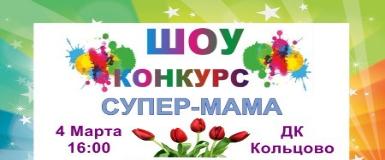 В Кольцово нашли «Супер-Маму» 