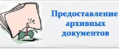 Вопрос-ответ: предоставление копий документов из архива Кадастровой палаты