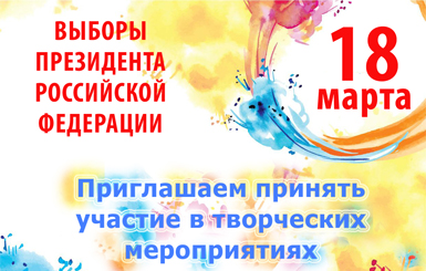 Творческие мероприятия 18 марта 2018 года