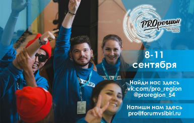 Юных жителей Кольцово приглашают стать участниками международного форума