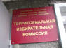 Утверждены поправки в региональный закон об организации местного самоуправления