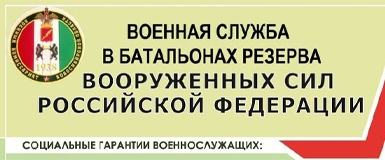 Кольцовцев приглашают в батальоны резерва ВС РФ