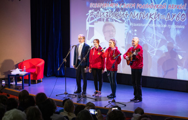 Стихи Николая Красникова прозвучали на концерте в честь Дня Науки