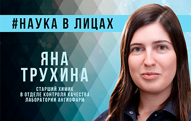 Яна Трухина: «Кольцово — это место силы»