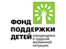 Фондом поддержки детей, находящихся в трудной жизненной ситуации, объявлен конкурсный отбор инновационных социальных проектов