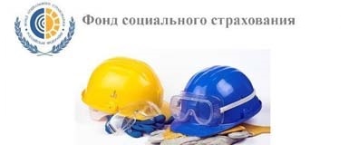 Предупредительные меры по сокращению производственного травматизма и профессиональных заболеваний