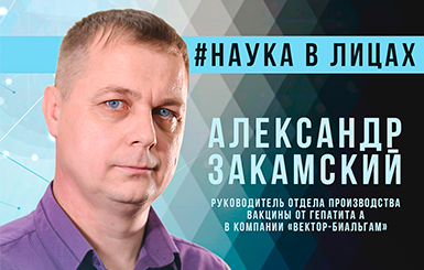 Александр Закамский: «Молодым ребятам в нашем наукограде будет очень комфортно»