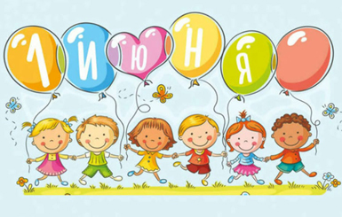 Наукоград Кольцово празднует День защиты детей!
