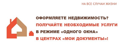 Режим «единого окна» в центрах «Мои документы»