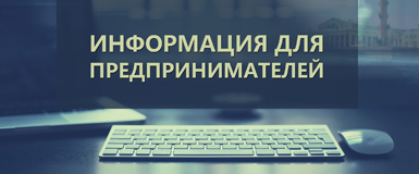 Информация для индивидуальных предпринимтелей!