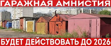 Кольцовчан приглашают узнать больше о «гаражной амнистии»