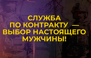 Защита Родины — дело чести!