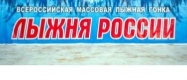 Новосибирцы смогут бесплатно доехать до «Лыжни России – 2018» 