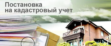 Кадастровая палата об особенностях кадастрового учета домов на участках, предназначенных для садоводства и дачного хозяйства