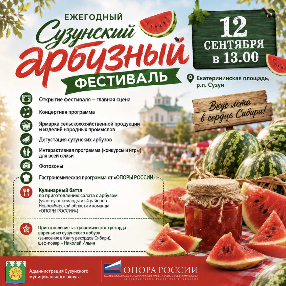 afisha_arbuznyy_festival.jpeg