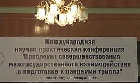 Конференция птичий грипп