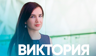 Виктория Андреева: «Наука многогранна, она примет человека, который ее искренне полюбит»