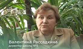 Школа №5